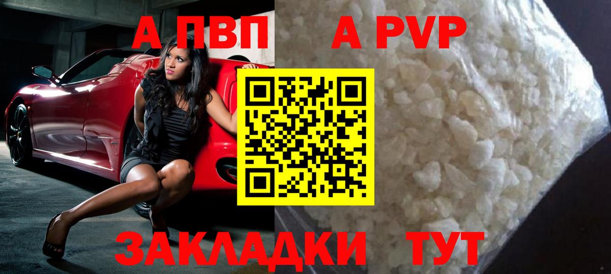 A PVP  Alpha PVP Crystall  Омск  A-PVP крисы CK  Вход с VPN  Alpha-PVP Соль 