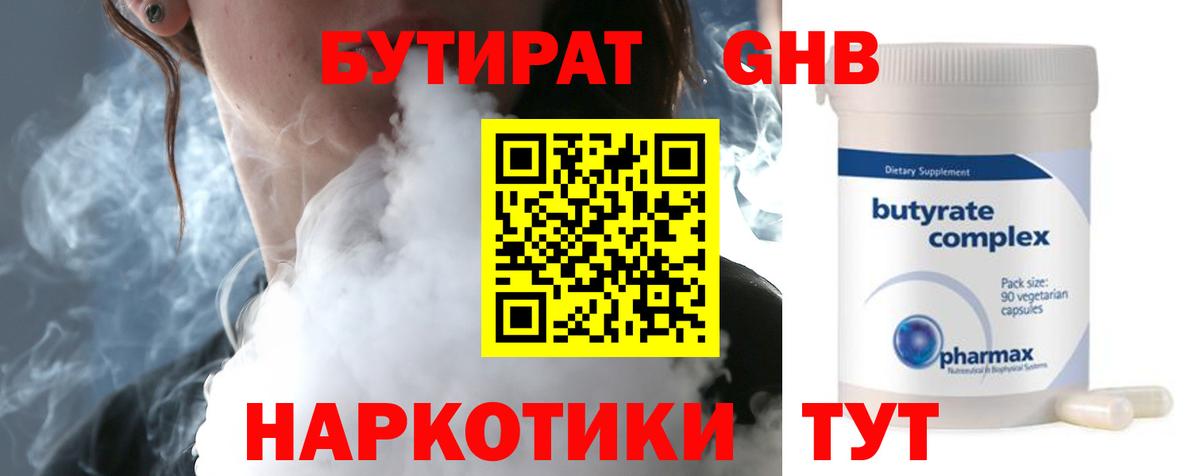 БУТИРАТ бутик  Бутират  Омск  Вход с VPN 