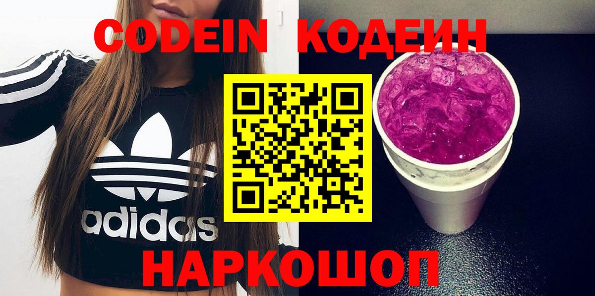 Codein Purple Drank Омск