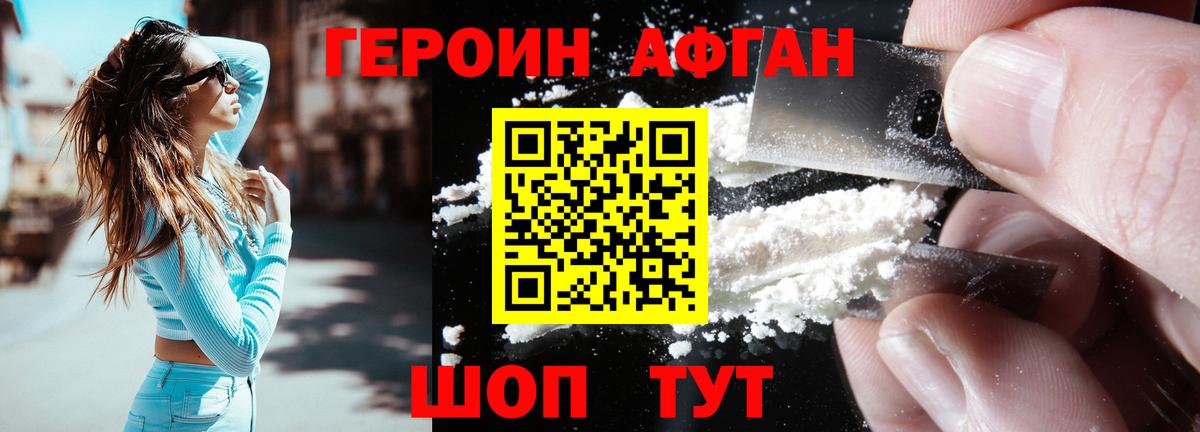 ГЕРОИН белый Омск