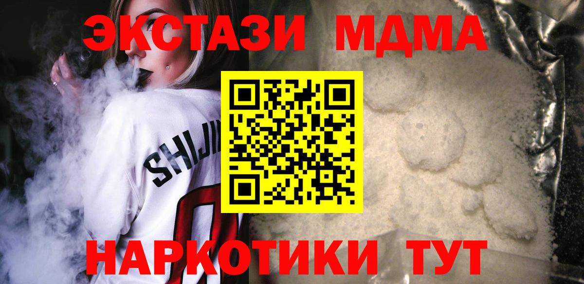 MDMA кристаллы Омск
