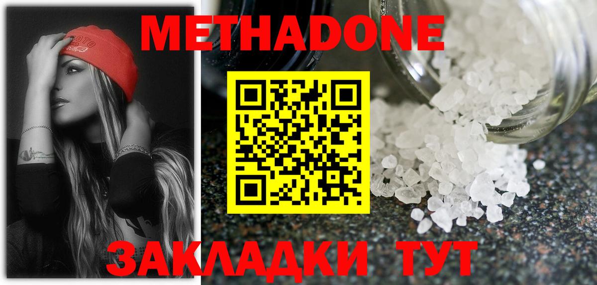 Метадон methadone Омск