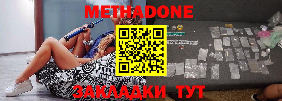 Метадон VHQ  Вход с VPN  Омск  Метадон methadone 