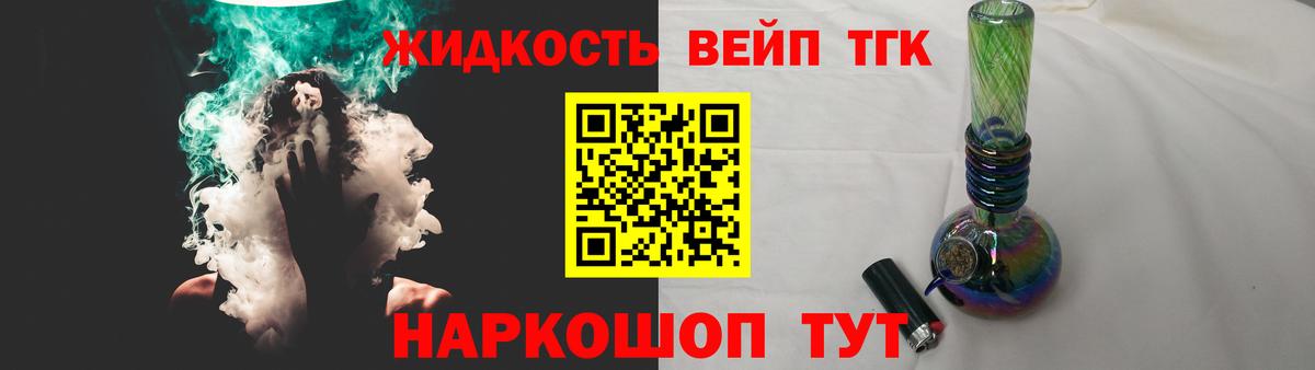 ТГК вейп Омск